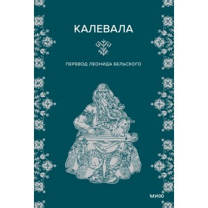 Калевала