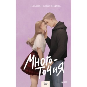 Многоточия