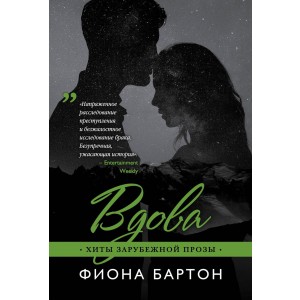 Вдова
