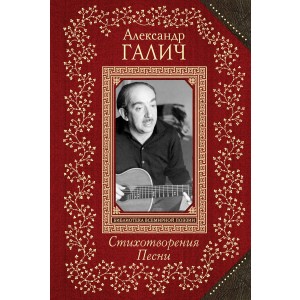 Стихотворения. Песни