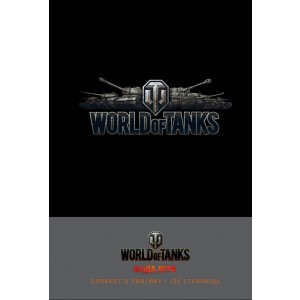 Блокноты "World of Tanks" (Логотип. Серебро)