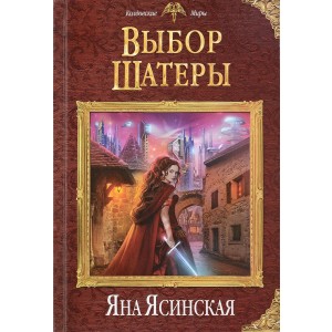 Выбор Шатеры