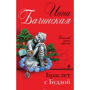 Браслет с Буддой