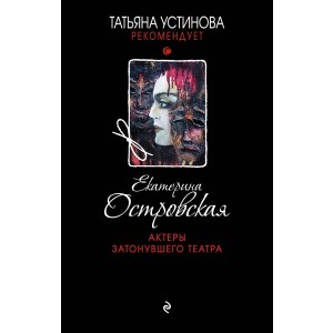 ТУстРт/Актеры затонувшего театра