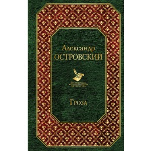 Гроза