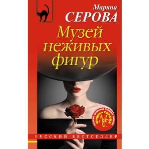 Музей неживых фигур