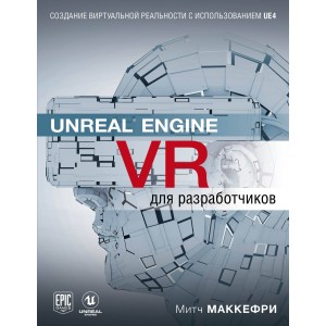 мМирКомп/Unreal Engine VR для разработчиков