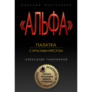 Палатка с красным крестом