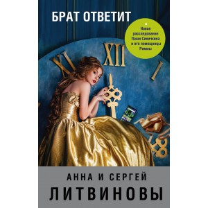 ЗнамТанНов/Брат ответит