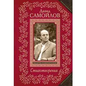 Стихотворения
