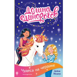 Чудеса на чердаке (выпуск 1)