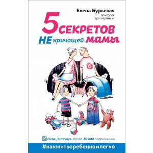 5 секретов не кричащей мамы