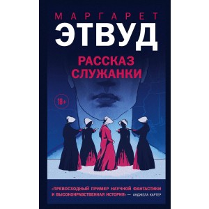 Рассказ Служанки