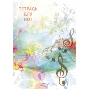 Тетрадь для нот "Абстракция", 12 листов, А4, вертикальная, скрепка