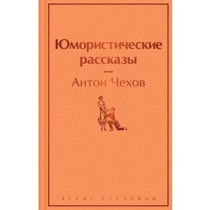 Юмористические рассказы