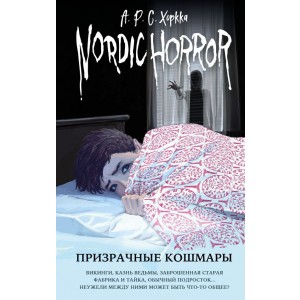 Nordic Horror. Призрачные кошмары (выпуск 3)
