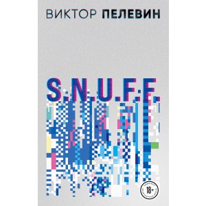 S.N.U.F.F.