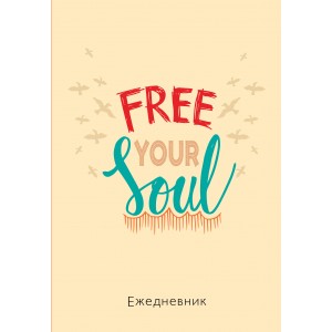 Free your soul. Ежедневник недатированный (А5, 72 л.)
