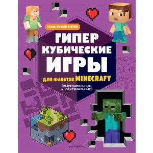 Гиперкубические игры для фанатов Minecraft