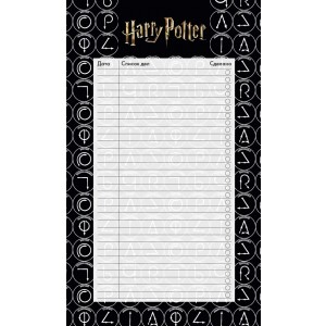 Блок для записей с отрывными листами (to-do list). Гарри Поттер (11х19 см, 64 л.)
