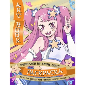 Art Book. Impressed by Anime-girls. Раскраска