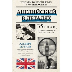 Английский в деталях. Изучаем тонкости языка с @VeryEnglish!