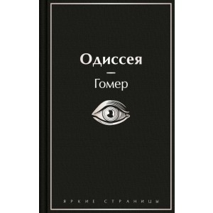 Одиссея