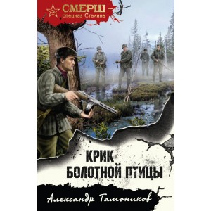 Крик болотной птицы