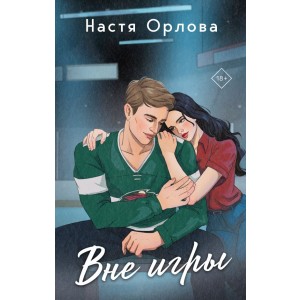 Вне игры