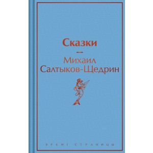 Сказки