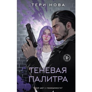 Теневая палитра
