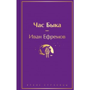 Час Быка