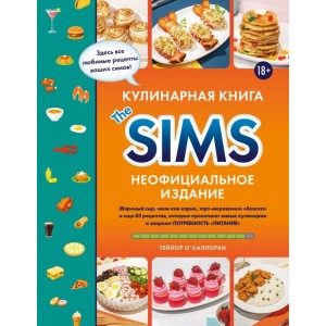 Кулинарная книга The Sims. Неофициальное издание. Жареный сыр, чили кон карне, торт-мороженое Аляск