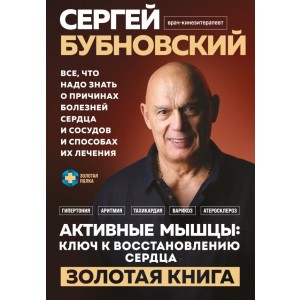 Активные мышцы: ключ к восстановлению сердца