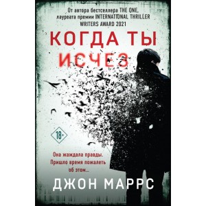 Когда ты исчез (формат клатчбук)