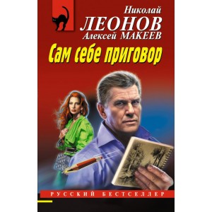 Сам себе приговор