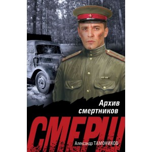 Архив смертников