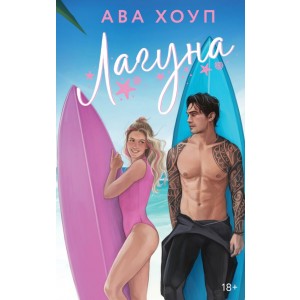 Лагуна