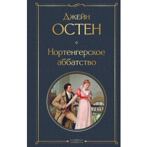 Нортенгерское аббатство