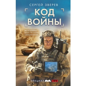 Код войны