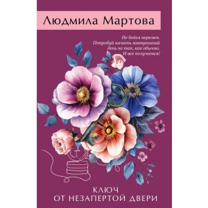 Ключ от незапертой двери