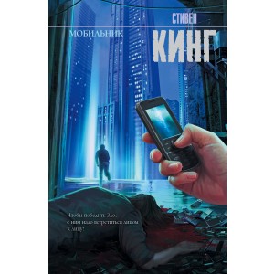 Мобильник