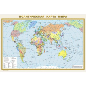 Карта мира А3 (физическая / политическая). Плакат