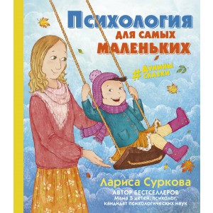 Психология для самых маленьких: #дунины_сказки