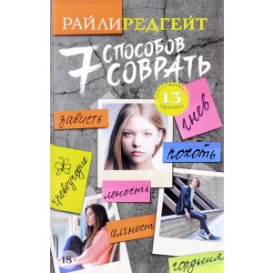 7 способов соврать