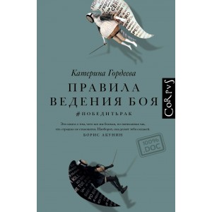 Правила ведения боя