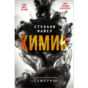 Химик