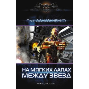 имперский вояж книга. слушать имперский вояж 2. олег данильченко из варяг в небо читать. имперский вояж. слушать имперский вояж 2.