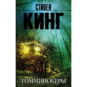 Томминокеры