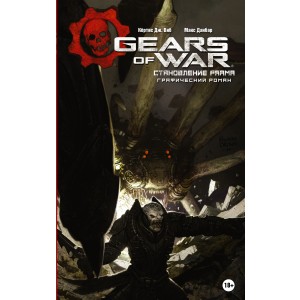 GearsOfWar/Gears of War. Становление РААМа